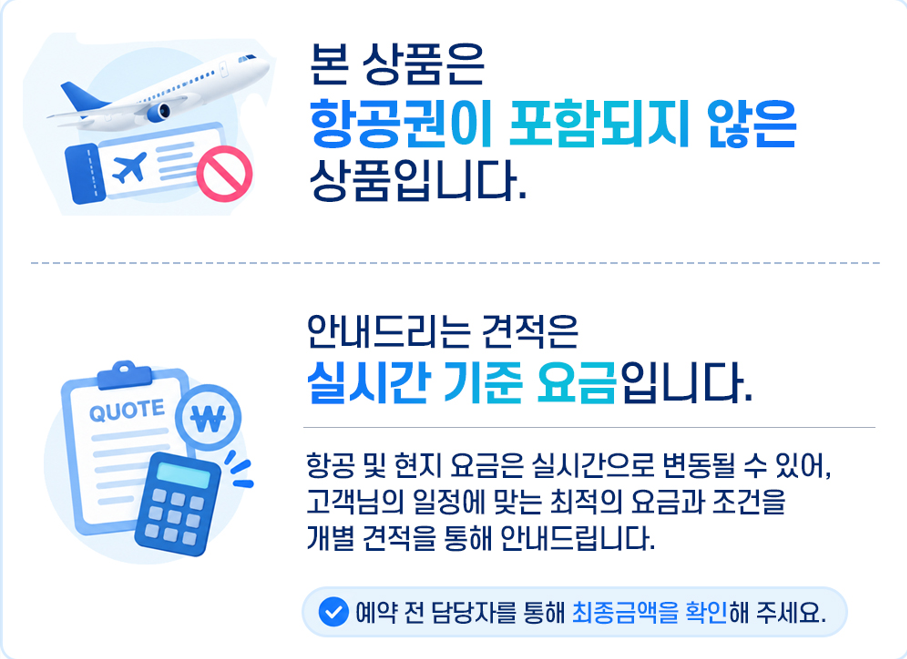 항공 불포함 + 실시간